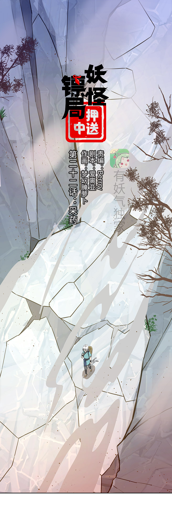 妖怪镖局22采药0