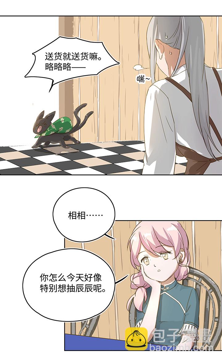 妖怪镖局押送中序章18