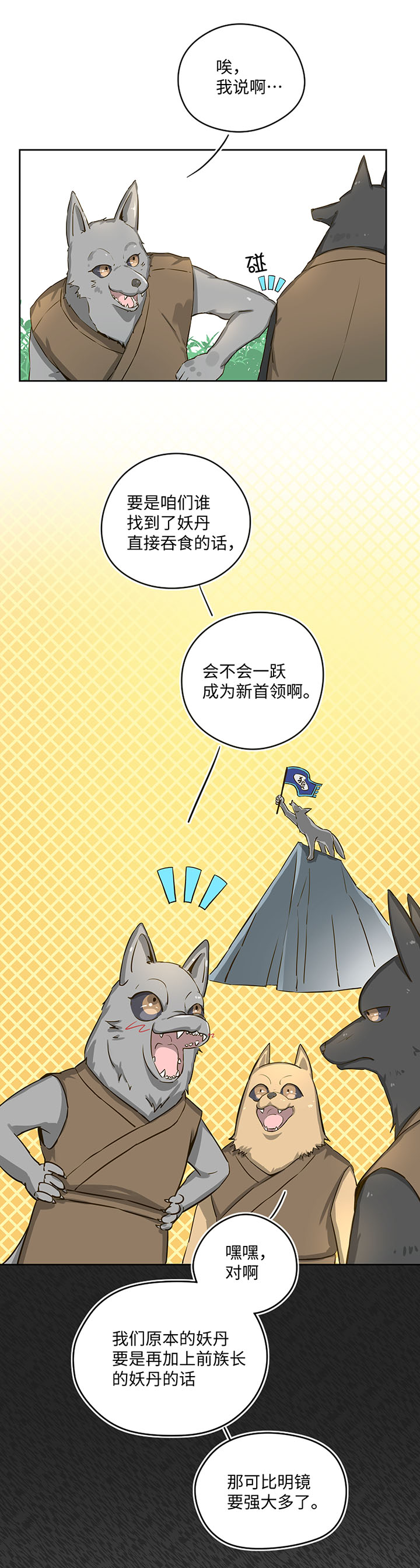妖怪镖局22采药7
