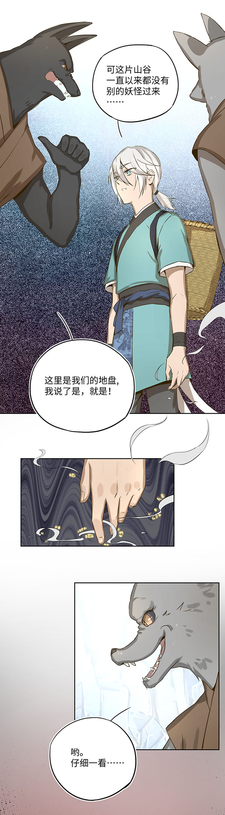 妖怪镖局22采药15