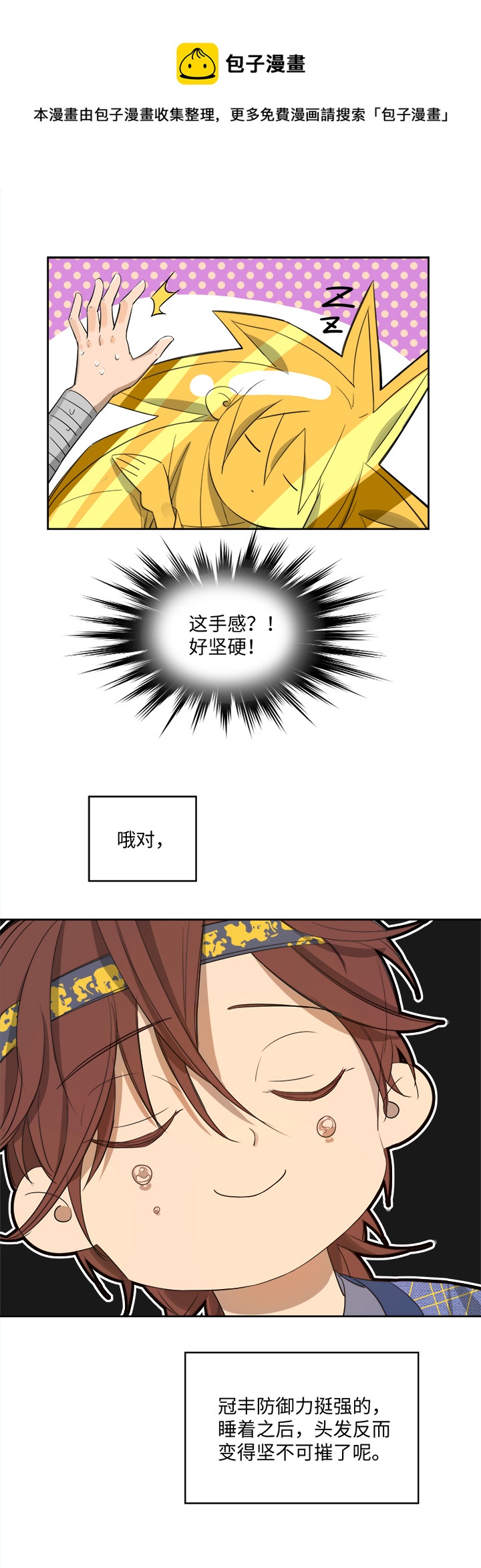 妖怪镖局51 夜深21