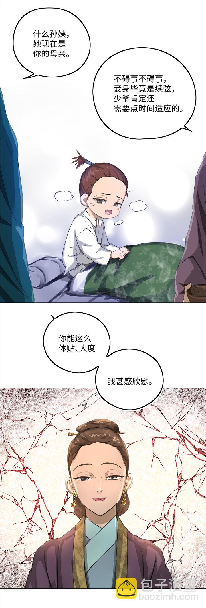 妖怪镖局85 陆安的过去.一3