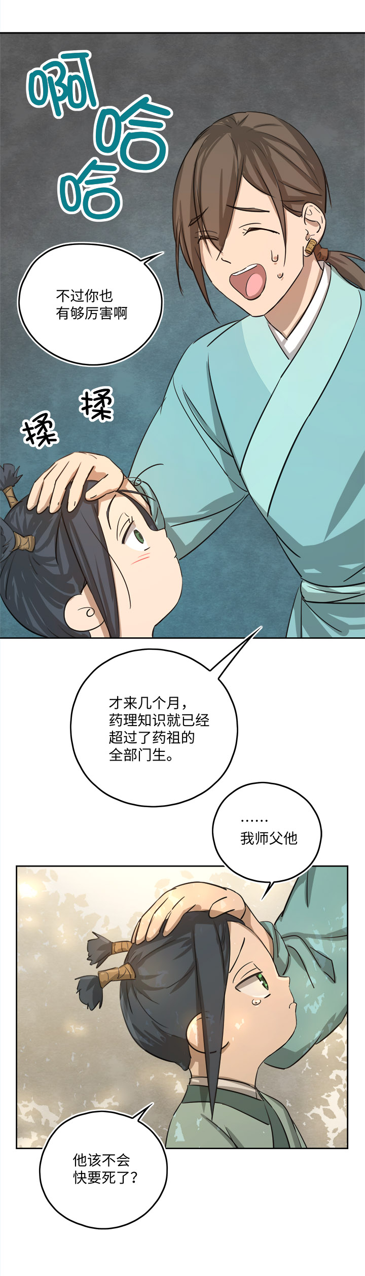 妖怪镖局54 广仁的观察.三6