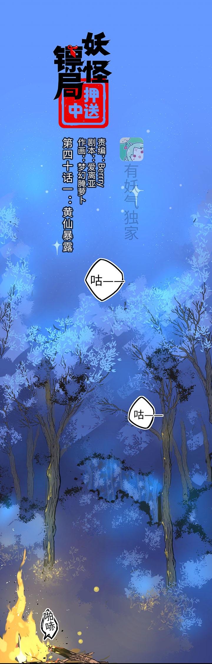 妖怪镖局41 黄仙暴露0
