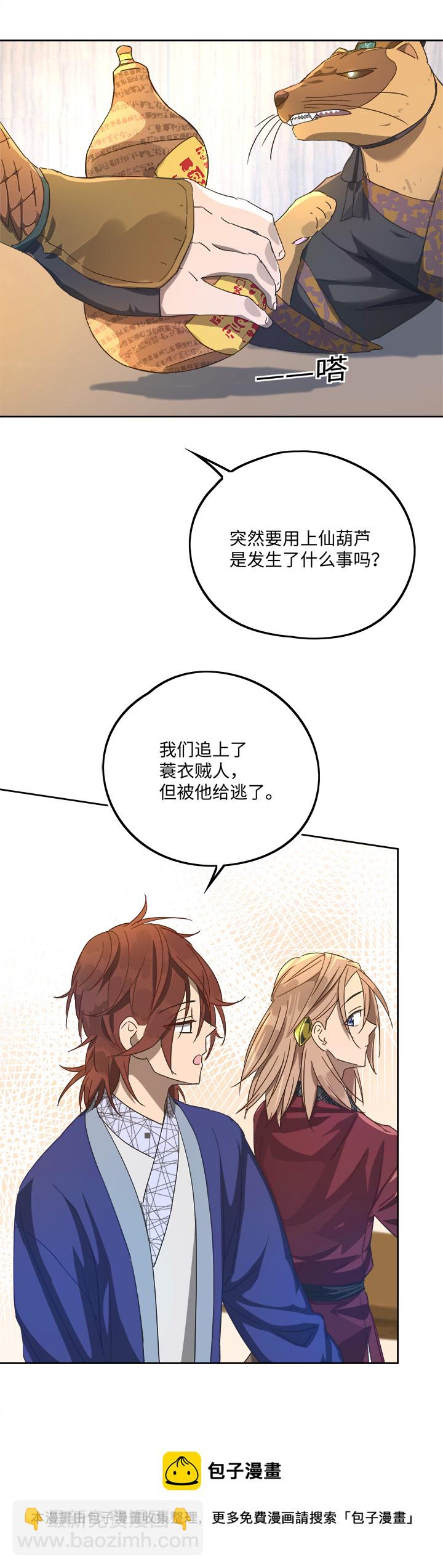 妖怪镖局70 归还真身8