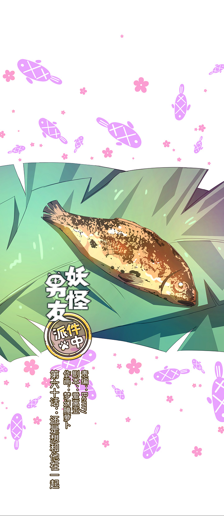 60 还是想和他在一起3