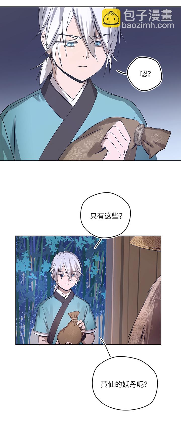 妖怪镖局23  我需要你16