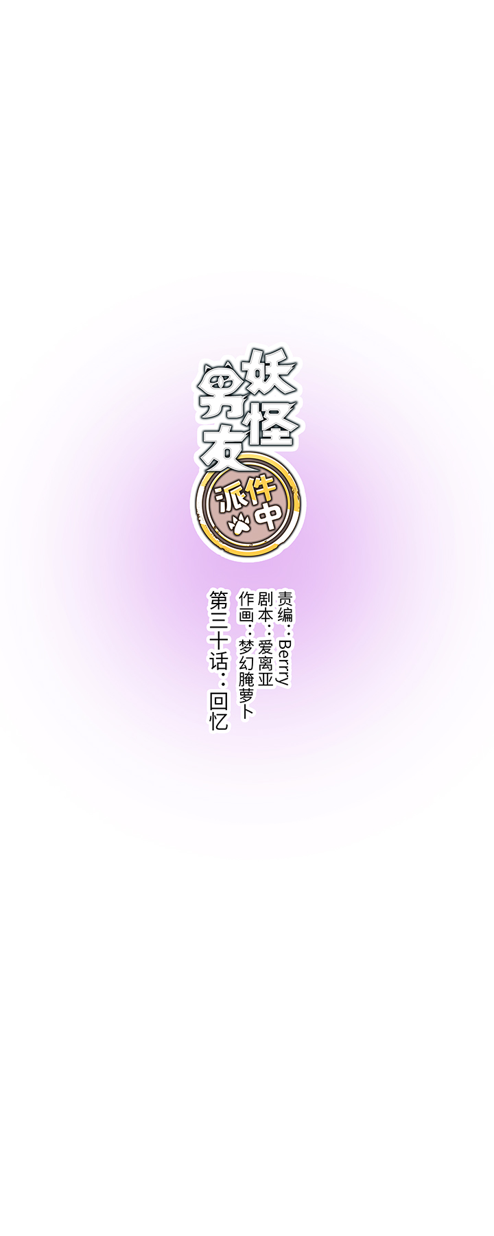 30 回忆2