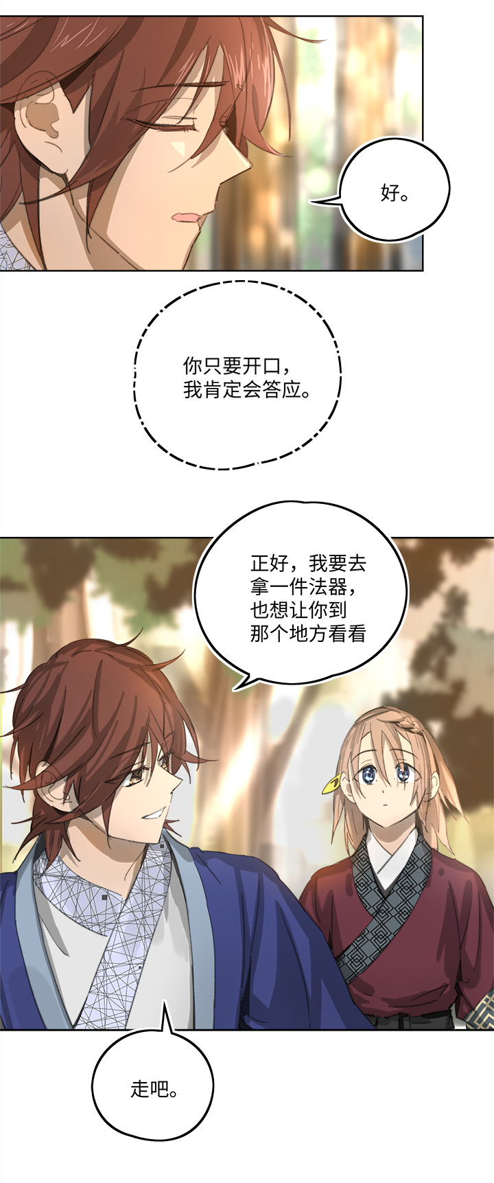 妖怪镖局84 熟悉5
