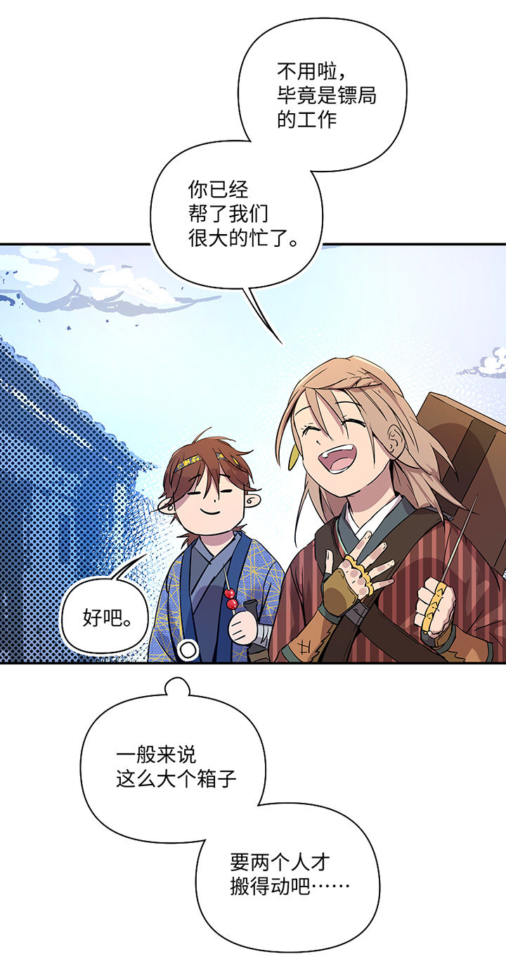 妖怪镖局32 埋钱6