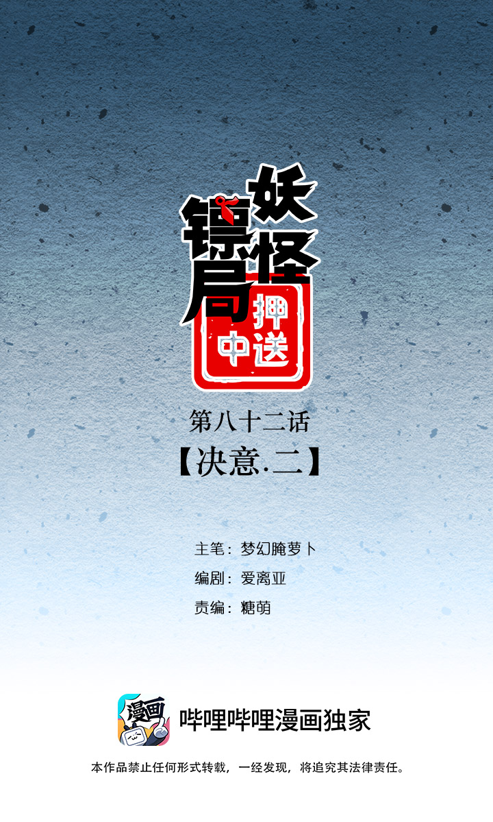 妖怪镖局82 决意.二0
