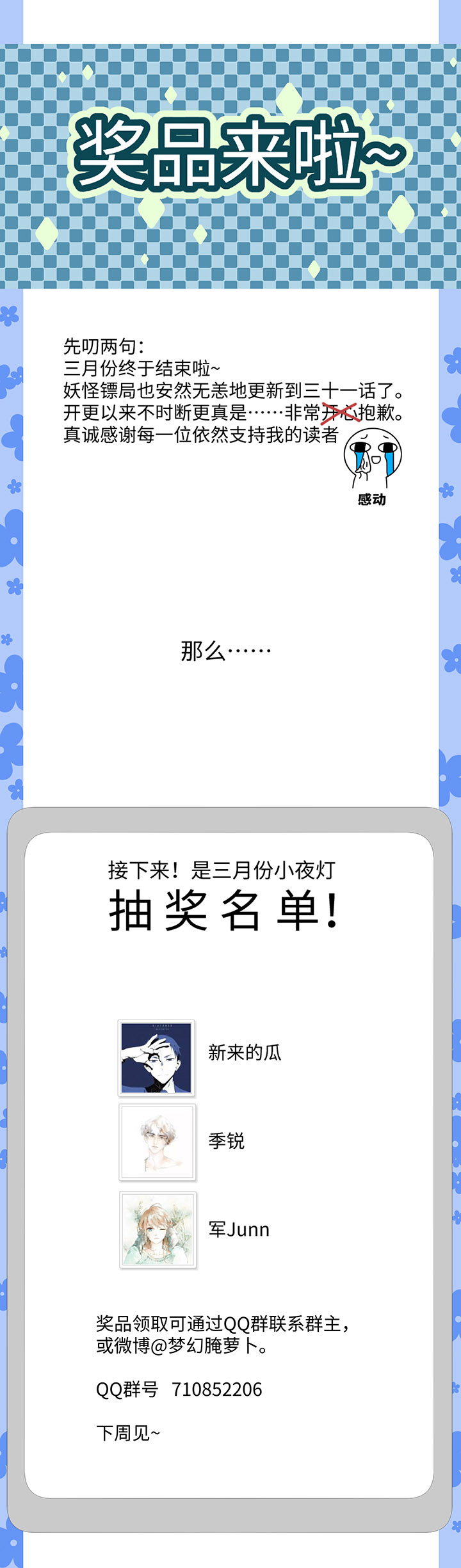 妖怪镖局31 大概是听错了28