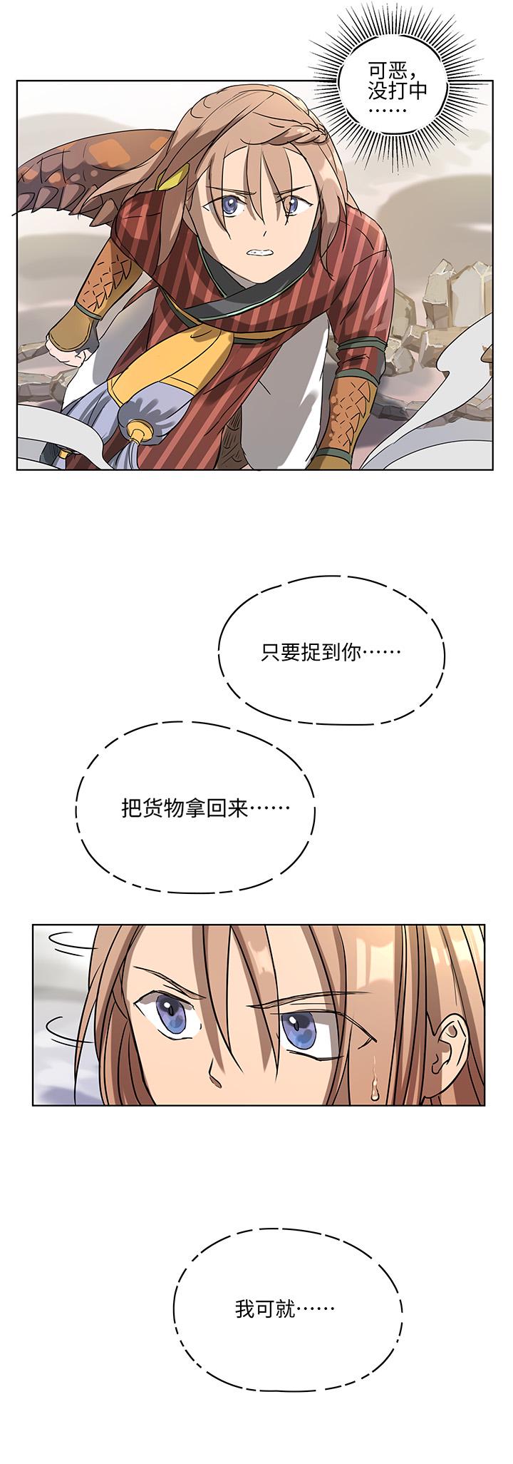 妖怪镖局10 威力惊人！9