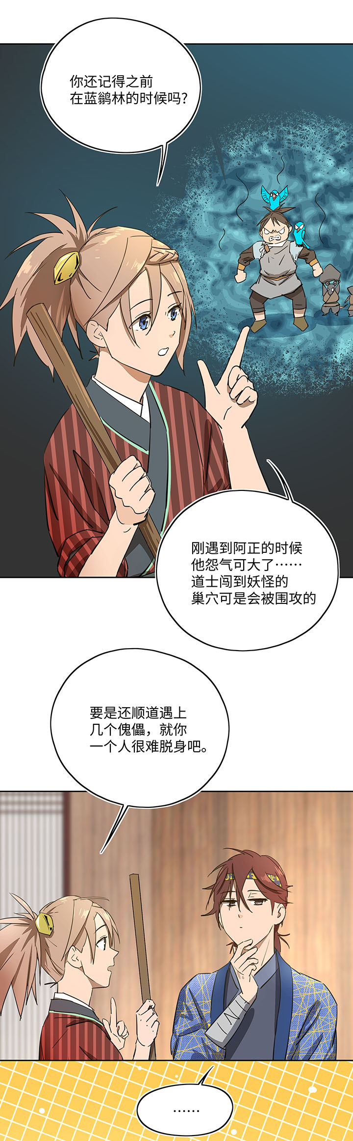 妖怪镖局40 阴谋初显.四4