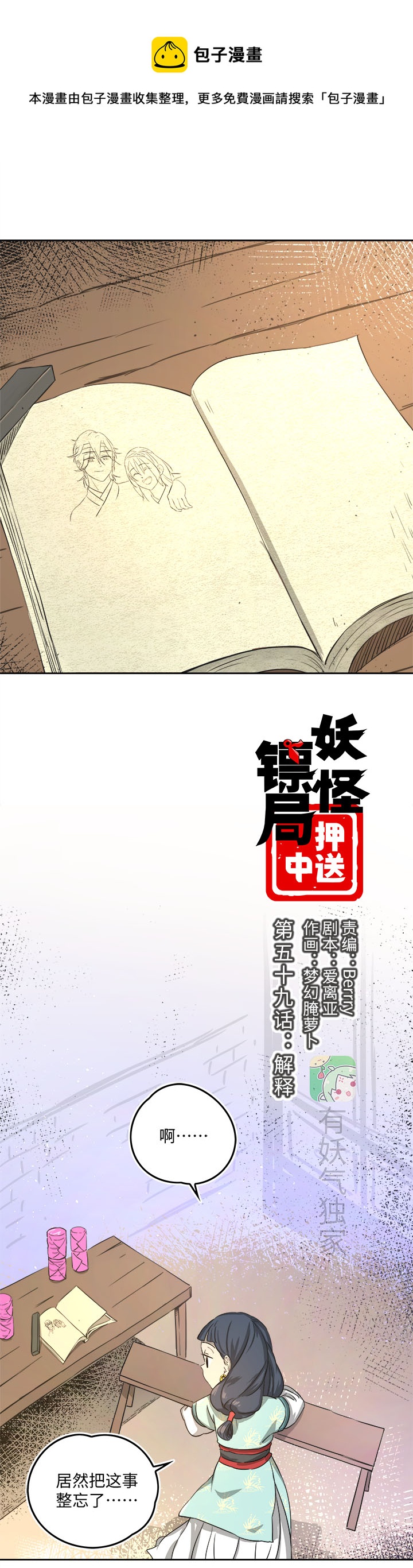 妖怪镖局59 解释0