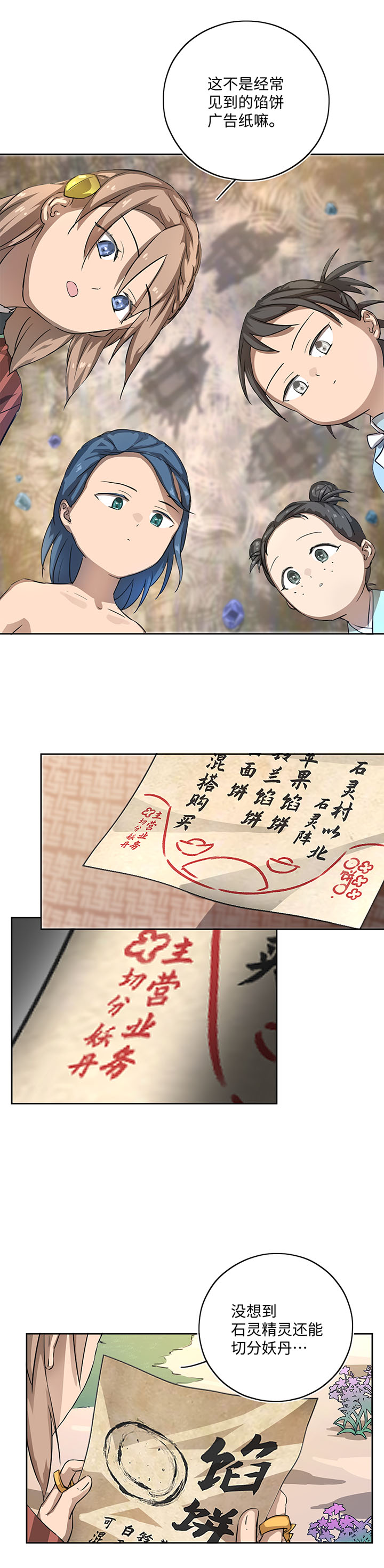 妖怪镖局16 归还妖丹.三7