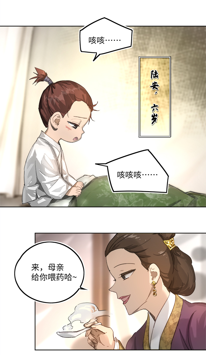 妖怪镖局85 陆安的过去.一1