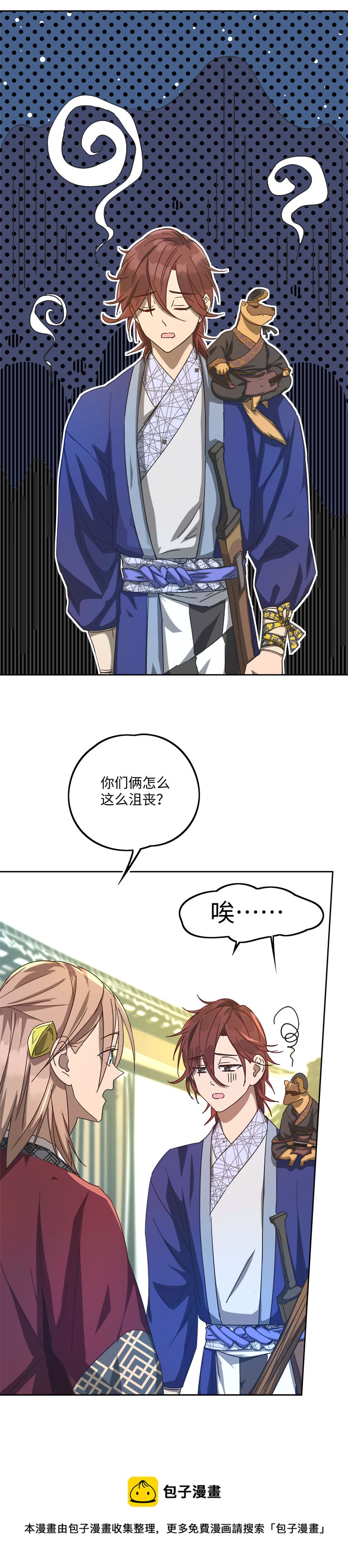 妖怪镖局70 归还真身4