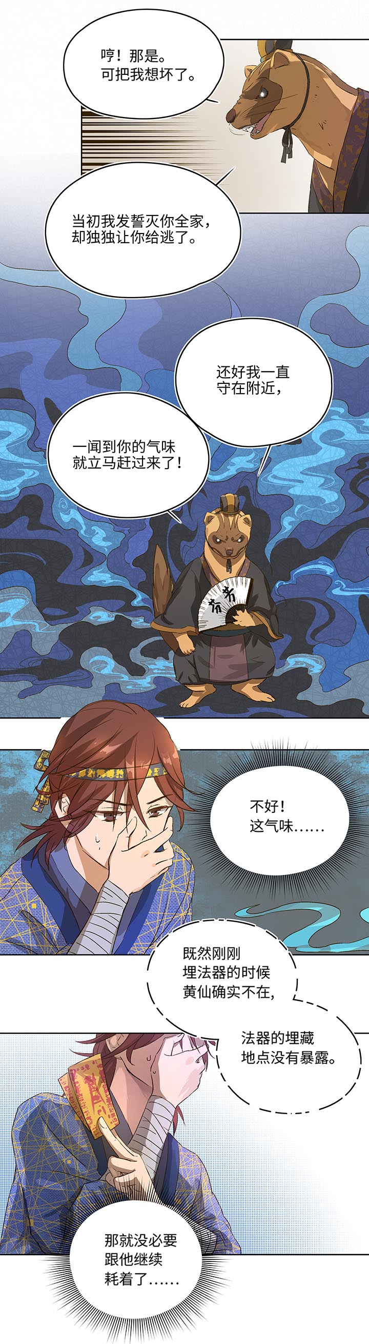 妖怪镖局2 躲避黄仙4