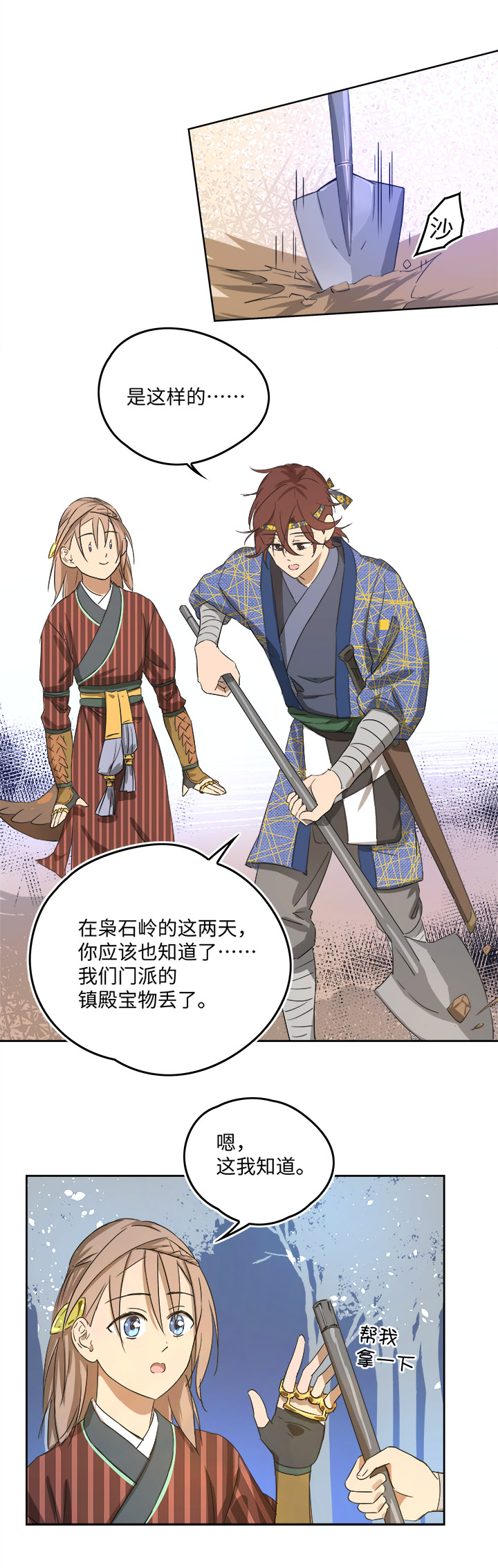 妖怪镖局59 解释10
