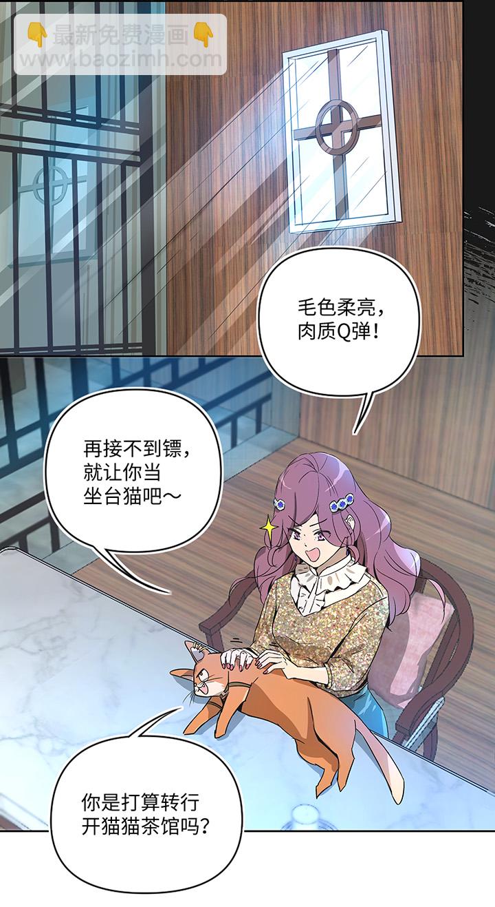 妖怪镖局31 大概是听错了21