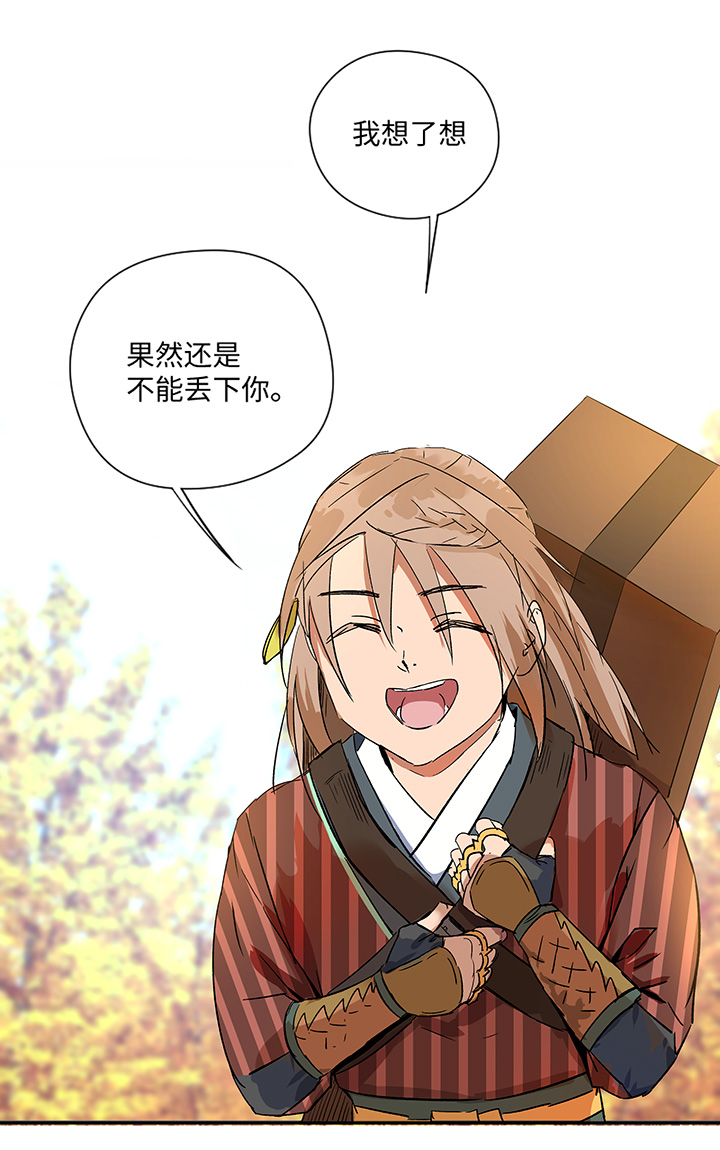 妖怪镖局33 保护好自己16