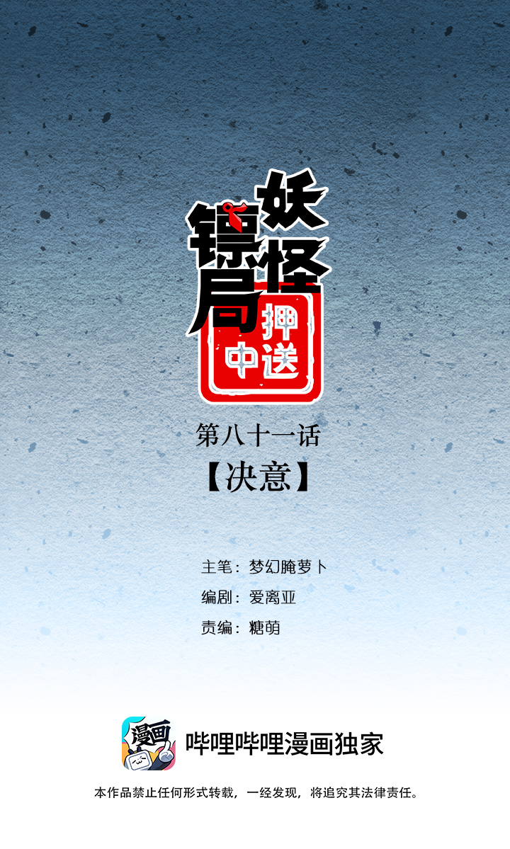 妖怪镖局81 决意0