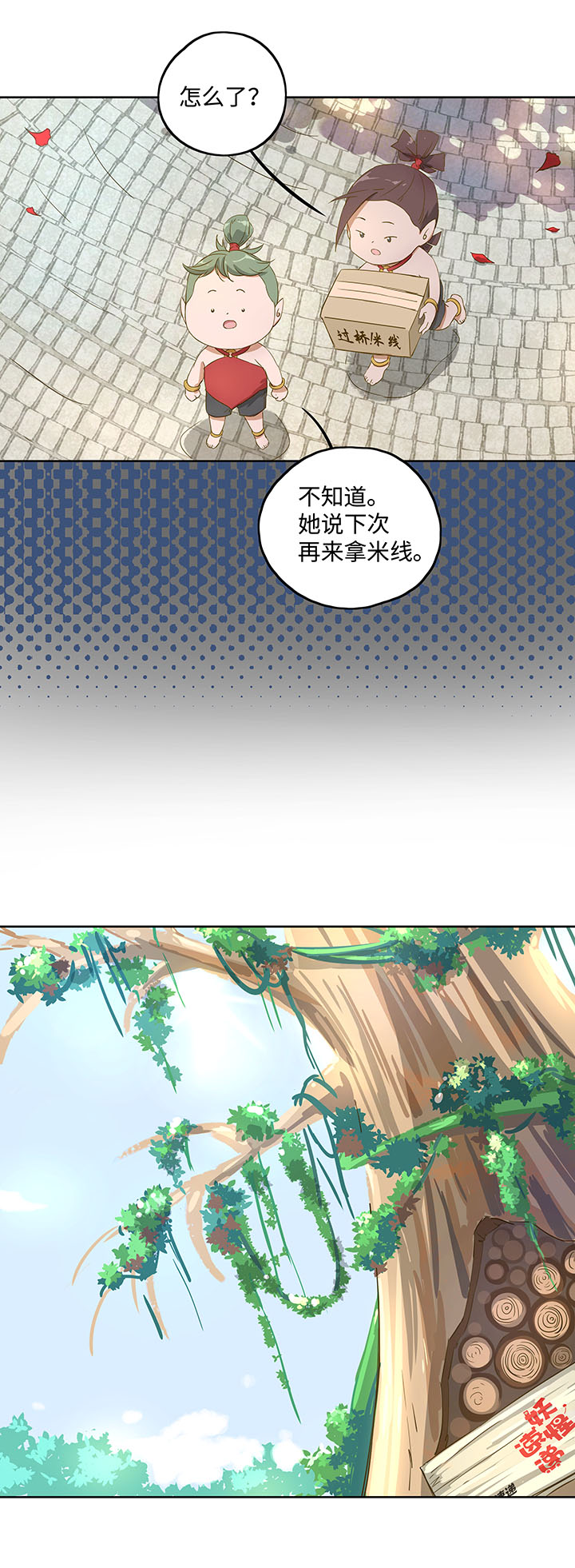 妖怪镖局押送中序章14