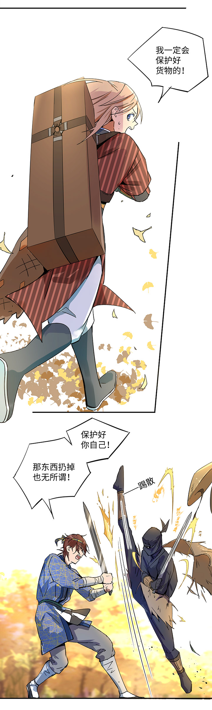 妖怪镖局33 保护好自己5