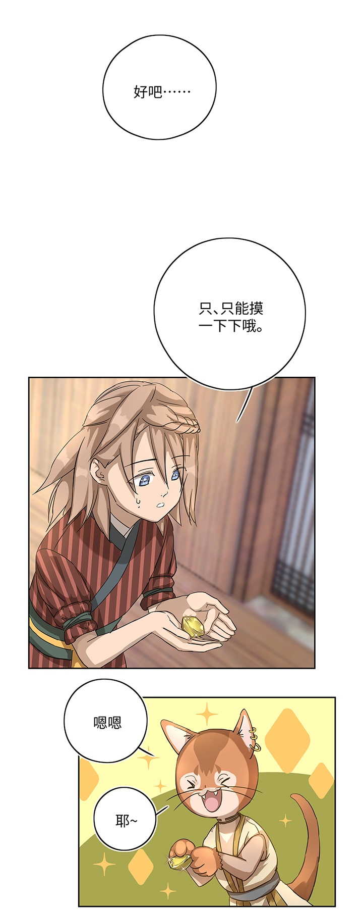 妖怪镖局19 金甲3