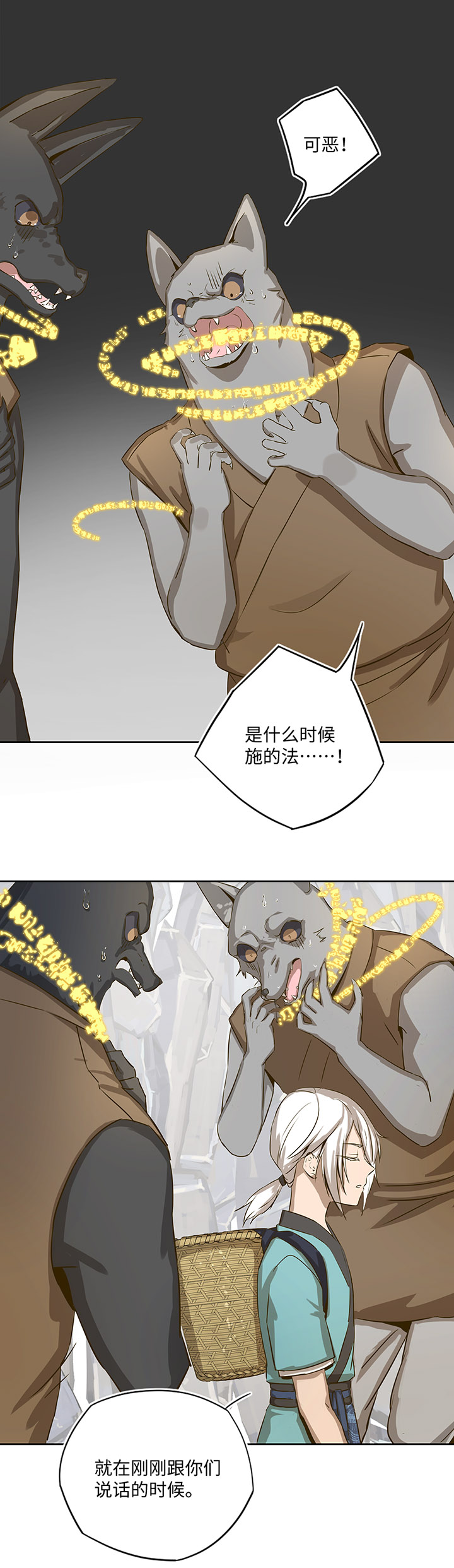 妖怪镖局22采药17