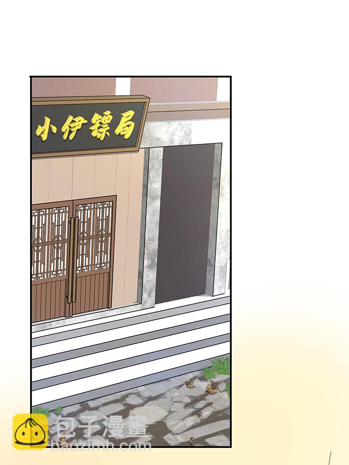 妖怪镖局30 把真身还给我18