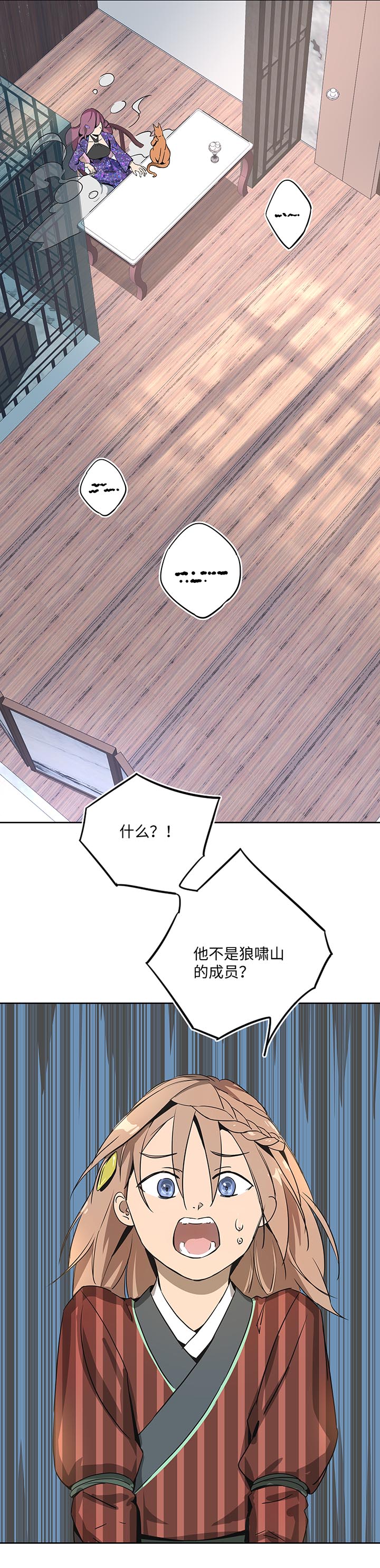 妖怪镖局20 意外的访客16