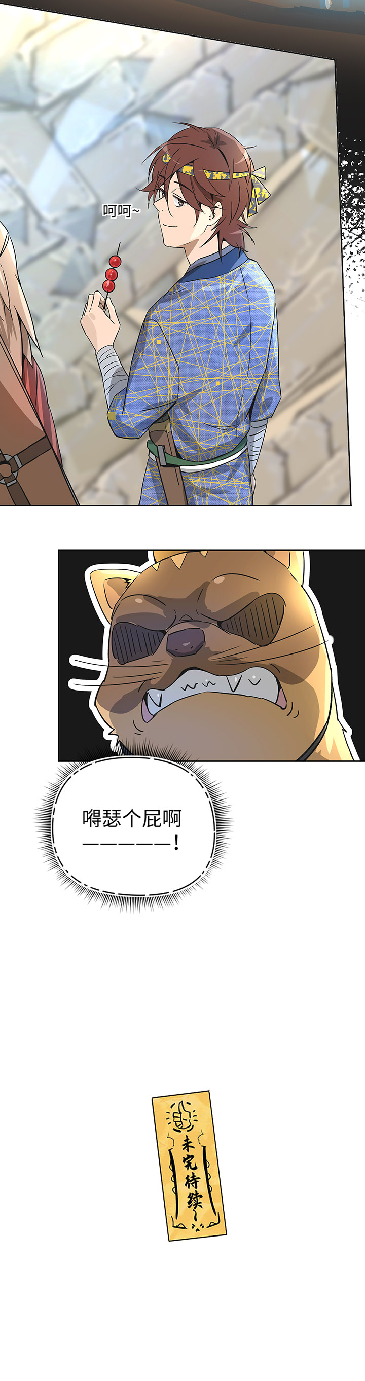 妖怪镖局31 大概是听错了26