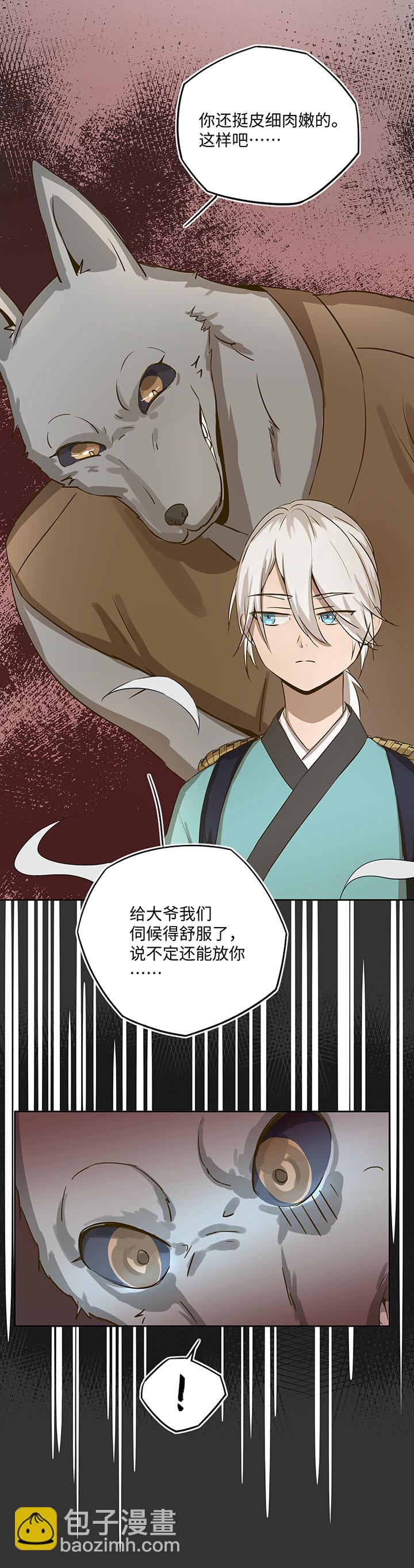 妖怪镖局22采药16