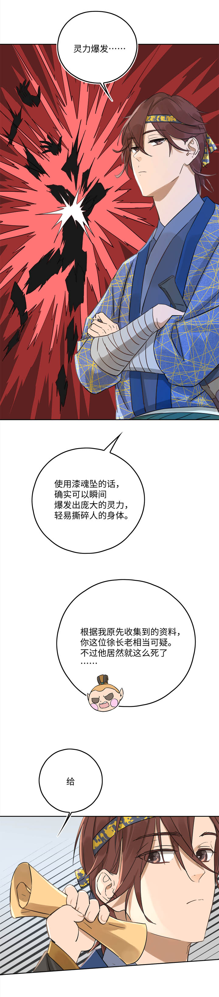 妖怪镖局50 院内小酌.二4