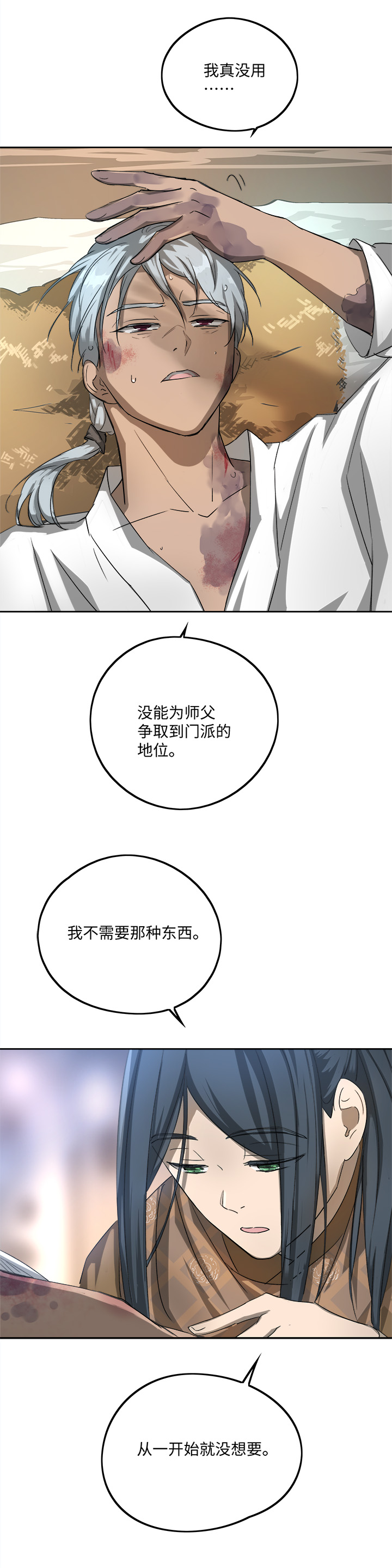 妖怪镖局74 我不需要17