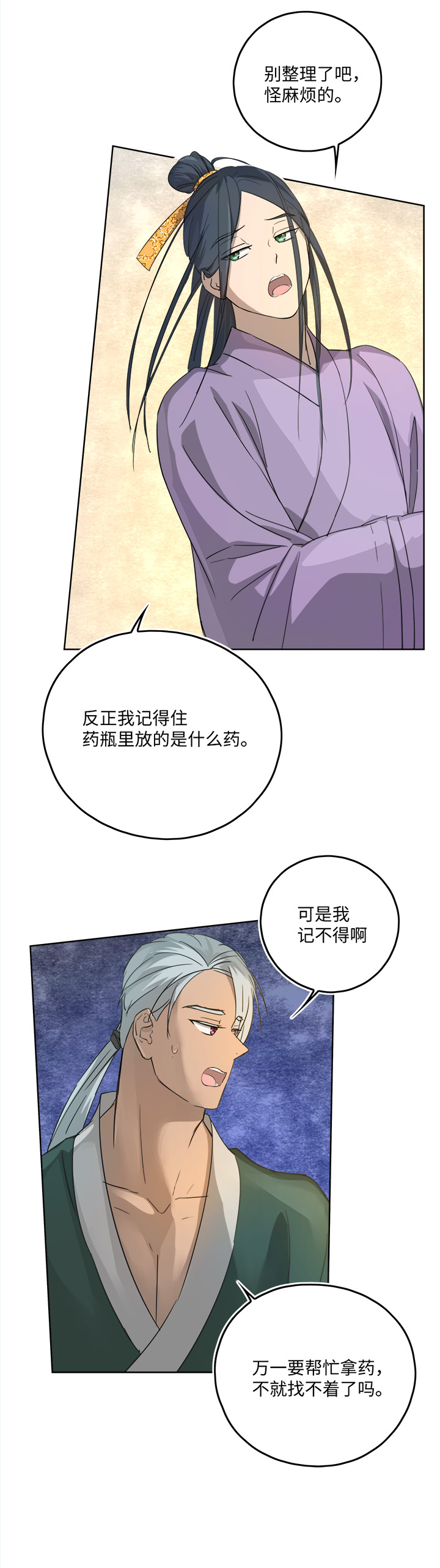 妖怪镖局52 广仁的观察7