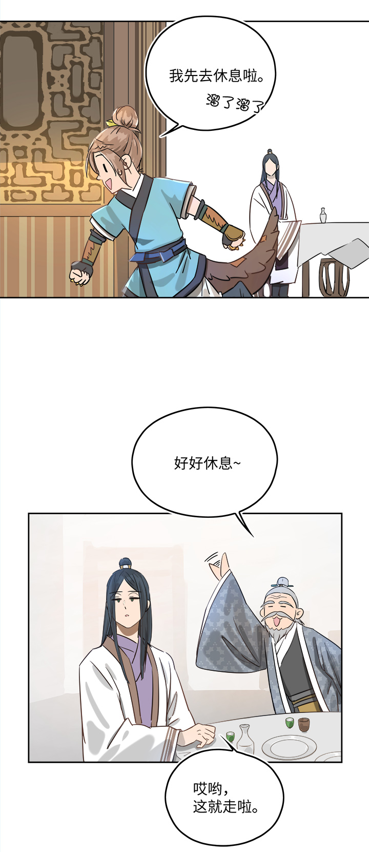 妖怪镖局49 院内小酌14
