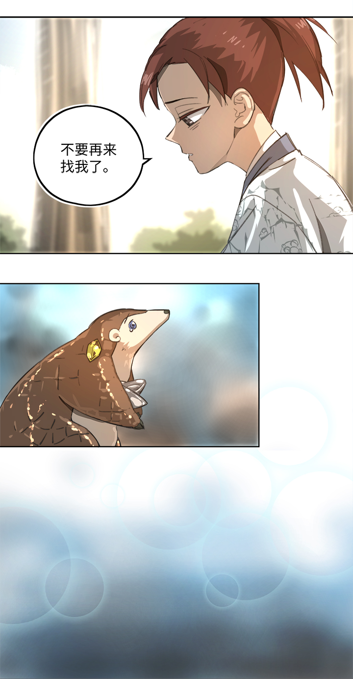 妖怪镖局87陆安的过去.三14
