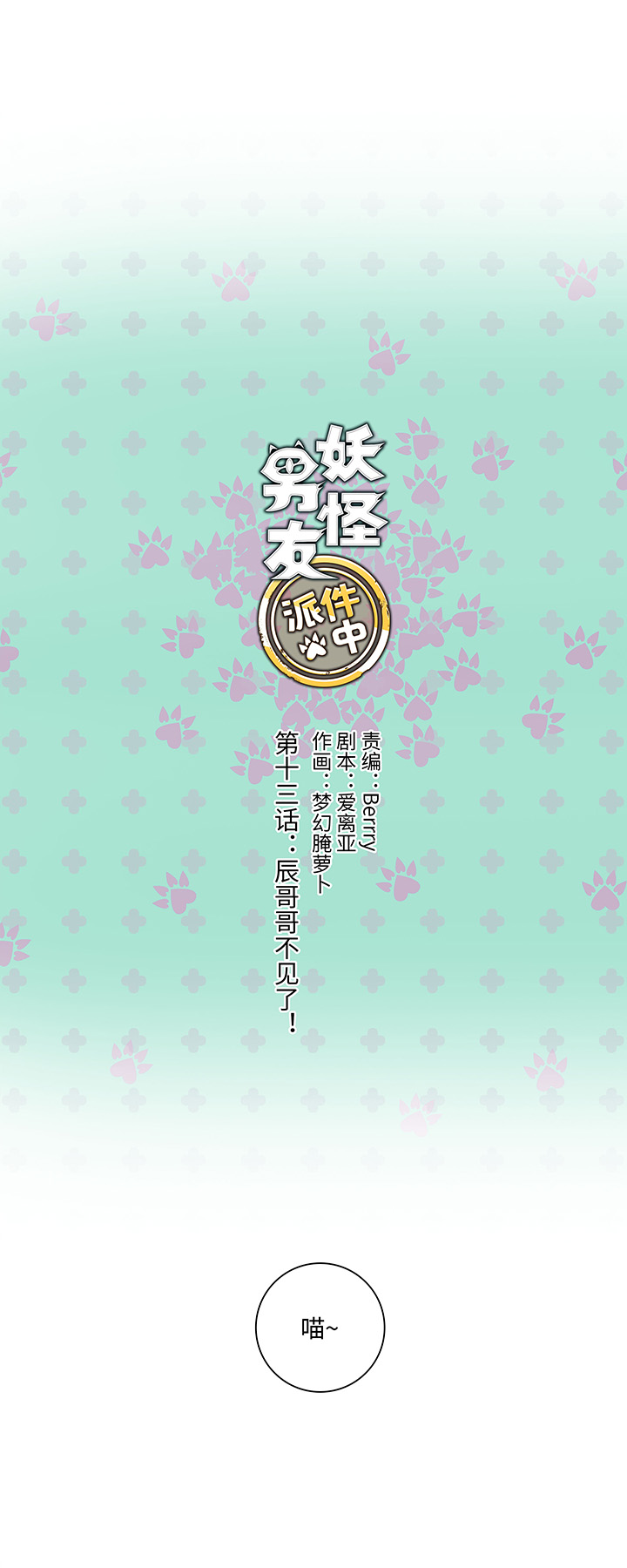 13 辰哥哥不见了！2