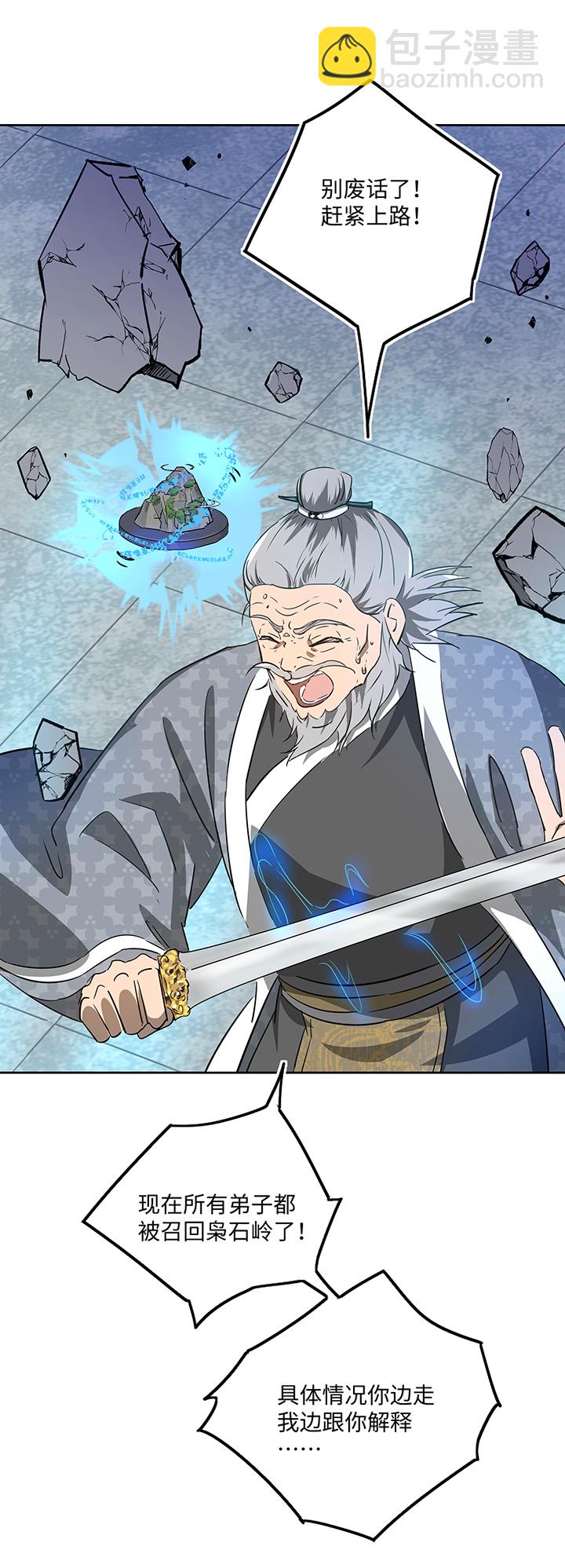 妖怪镖局41 黄仙暴露20