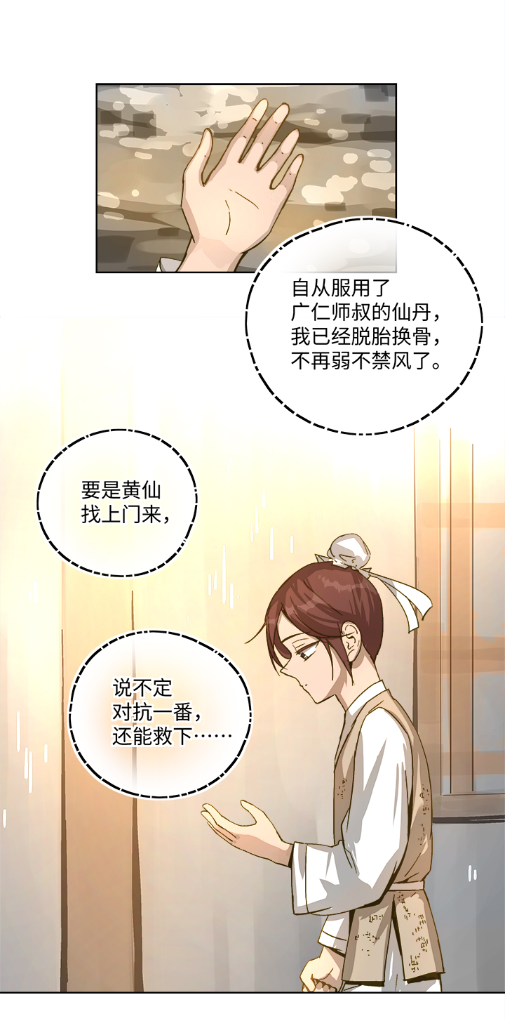 妖怪镖局88陆安的过去.四20