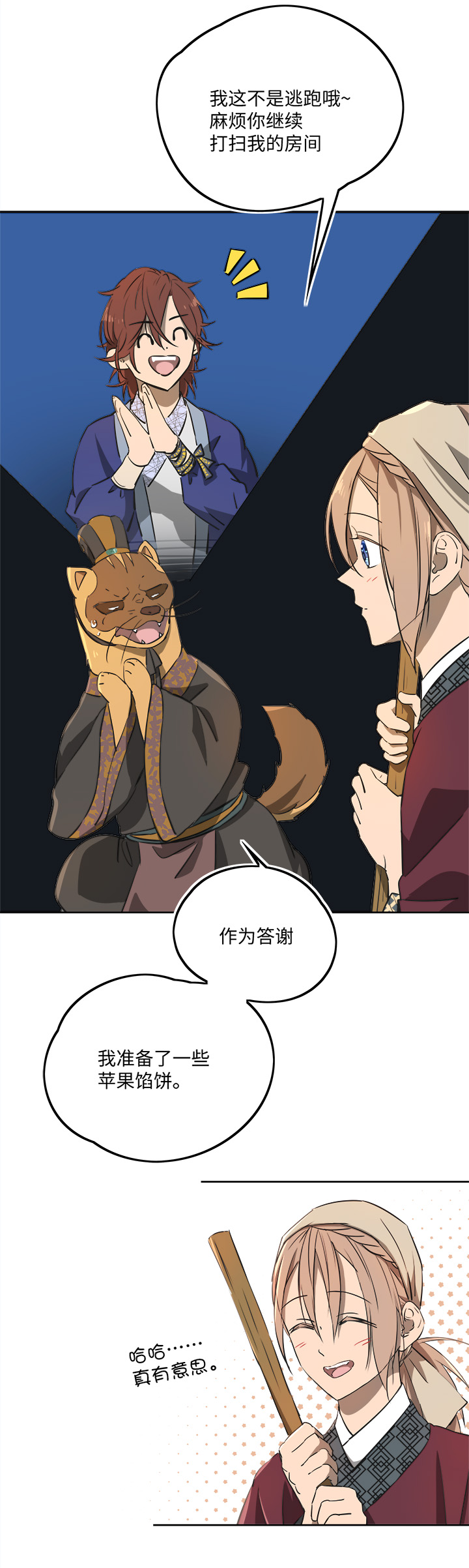 妖怪镖局66 你脸上有饼渣1