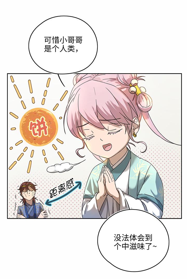 妖怪镖局9 欢迎光临石灵阵9