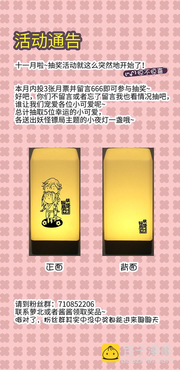 妖怪镖局14 归还妖丹19