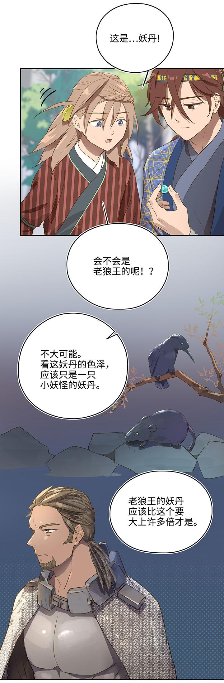 妖怪镖局11 帮我做件事吧2