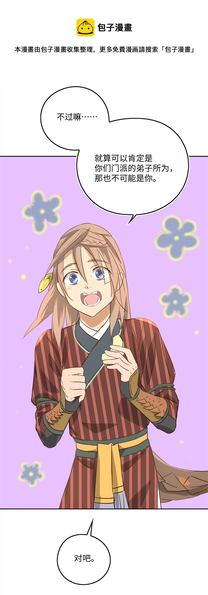 妖怪镖局55 画地为牢16