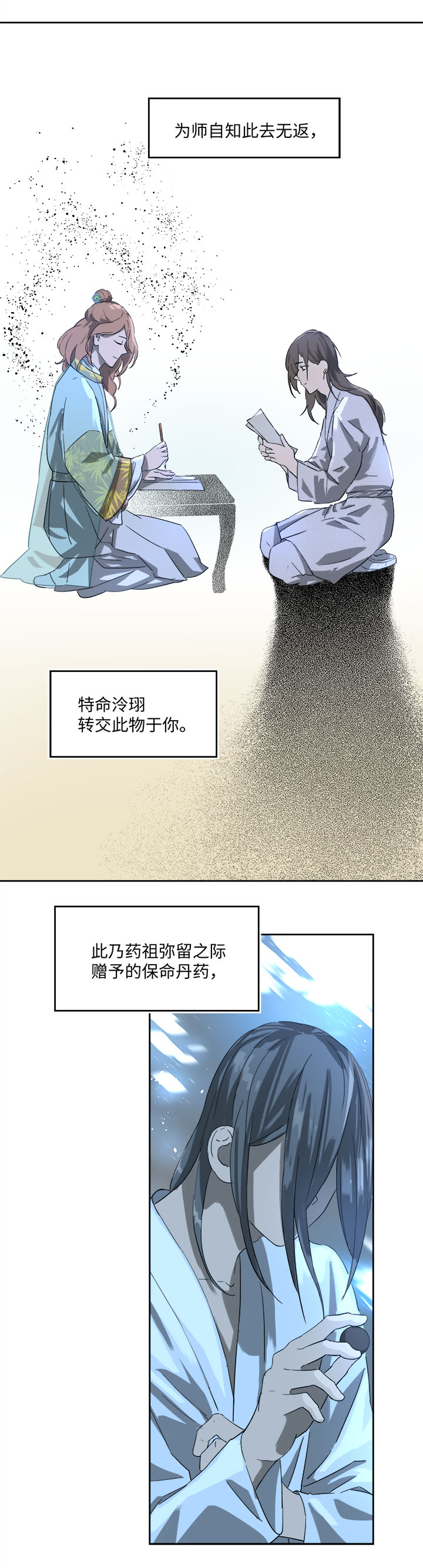妖怪镖局77 处决15