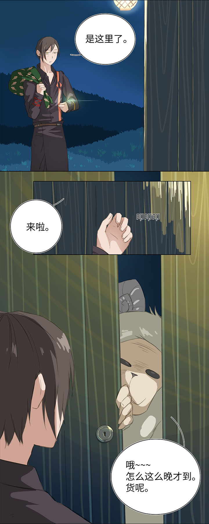 01 妖怪男友派件中10
